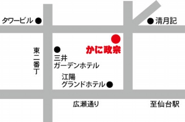 かに政宗　仙台本町店