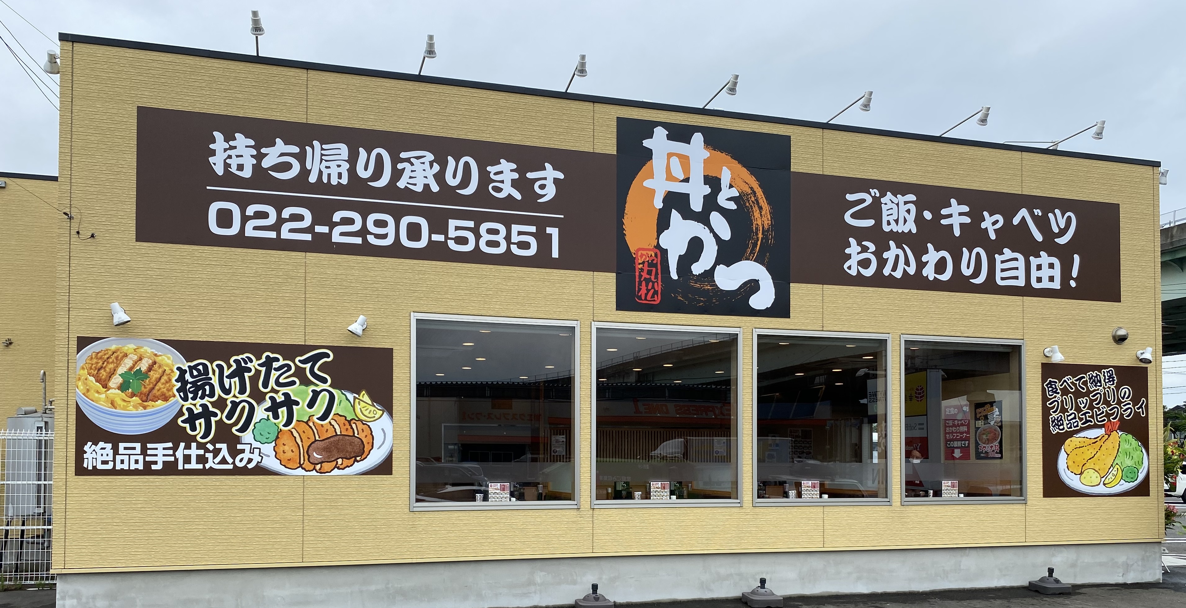 かつ丸松中野店