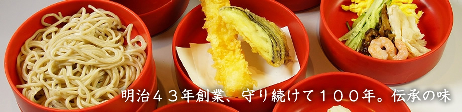 明治４３年創業、守り続けて１００年。伝承の味